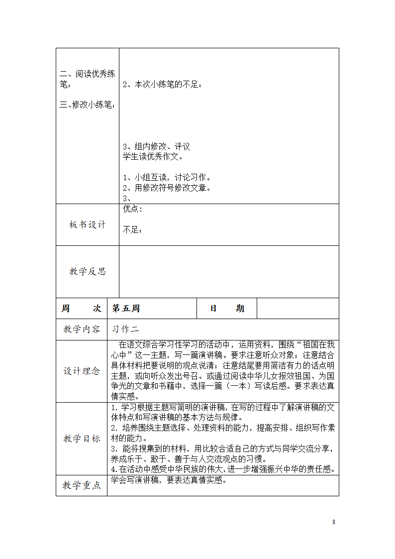 部编六年级上册作文教学设计.doc第9页