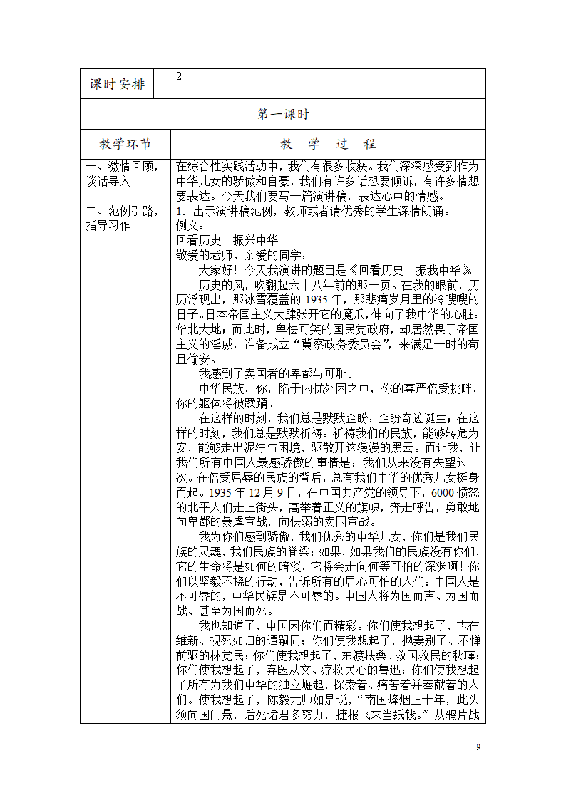 部编六年级上册作文教学设计.doc第10页