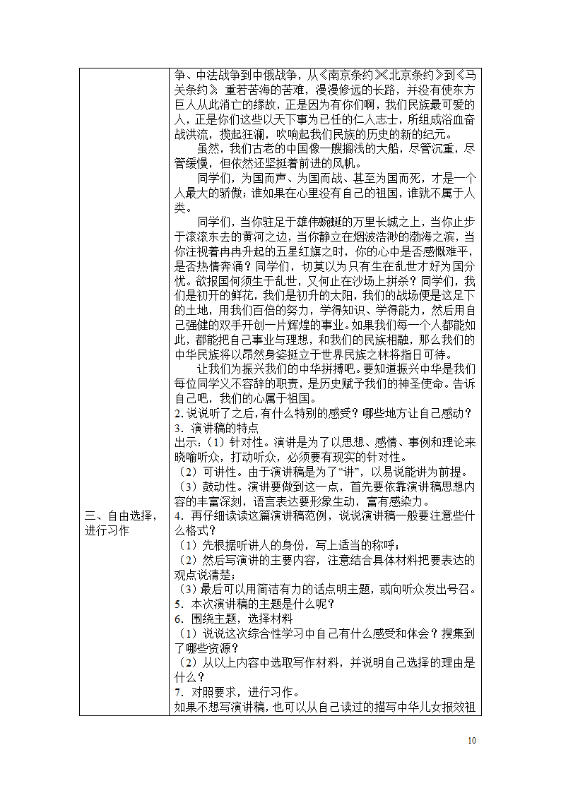 部编六年级上册作文教学设计.doc第11页