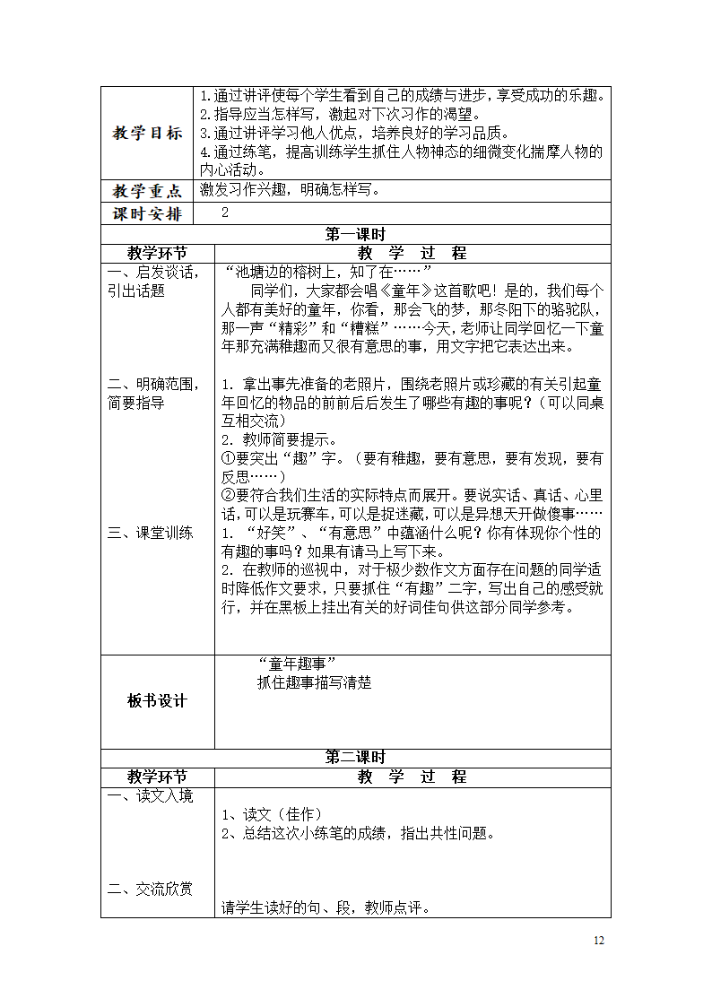 部编六年级上册作文教学设计.doc第13页