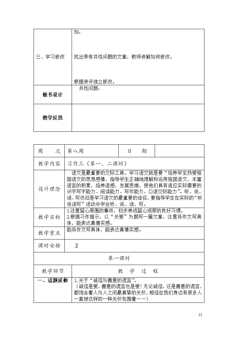 部编六年级上册作文教学设计.doc第14页