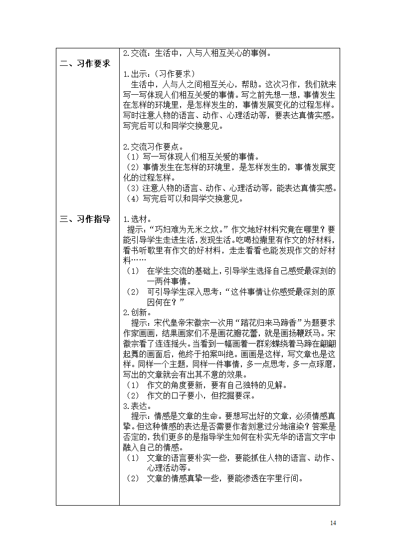 部编六年级上册作文教学设计.doc第15页