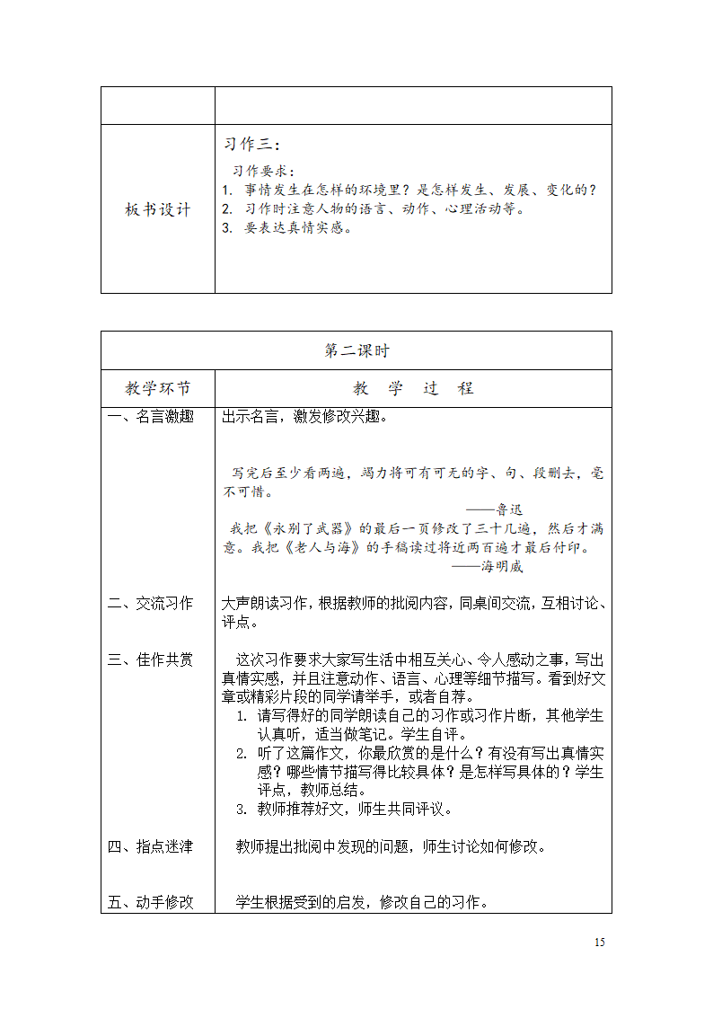 部编六年级上册作文教学设计.doc第16页