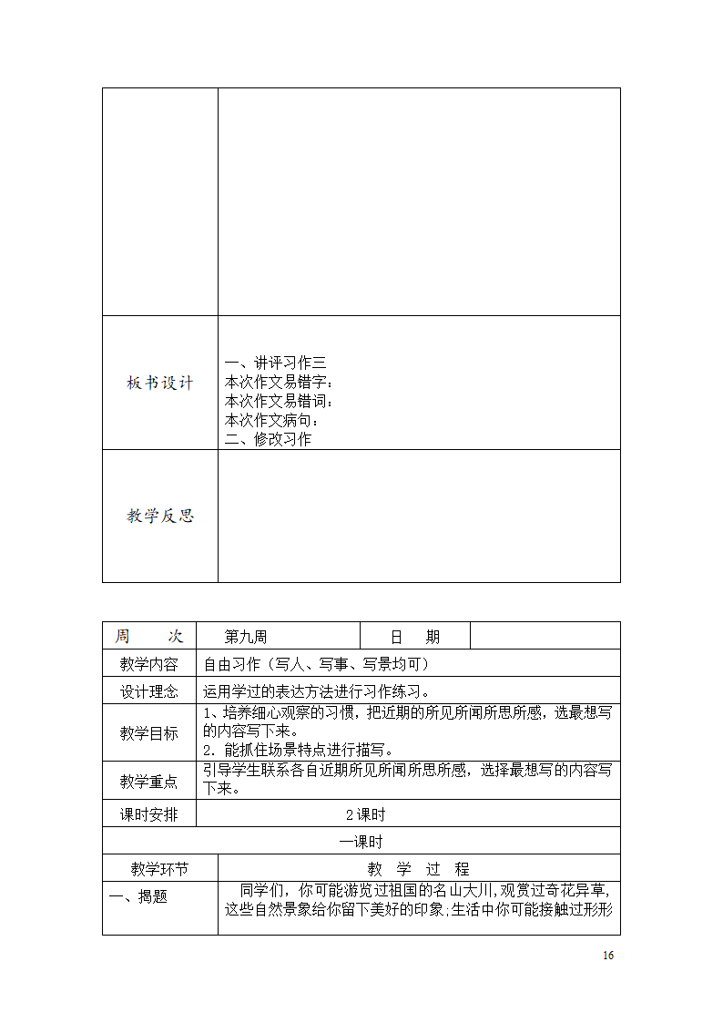 部编六年级上册作文教学设计.doc第17页