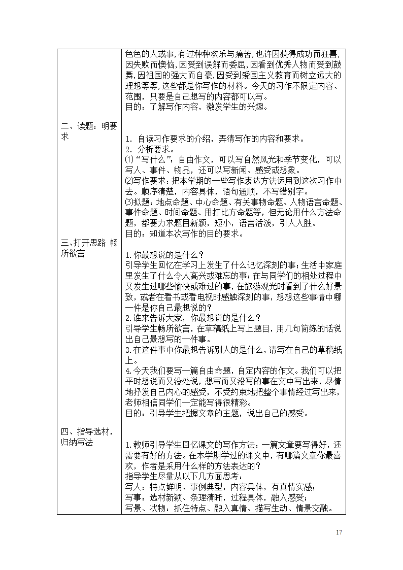 部编六年级上册作文教学设计.doc第18页