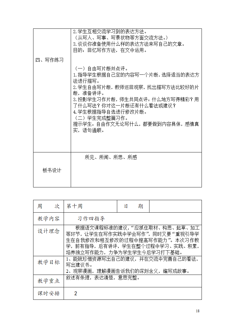 部编六年级上册作文教学设计.doc第19页