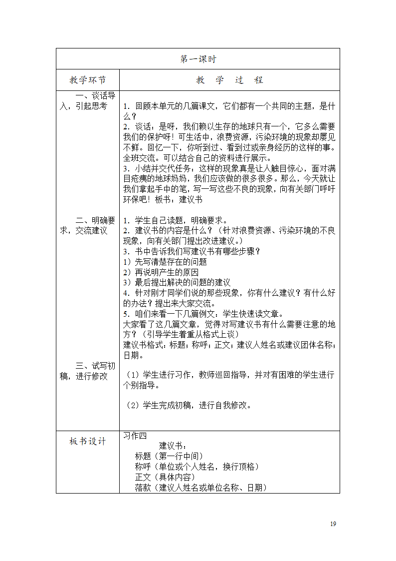 部编六年级上册作文教学设计.doc第20页