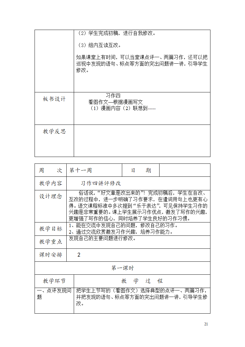 部编六年级上册作文教学设计.doc第22页