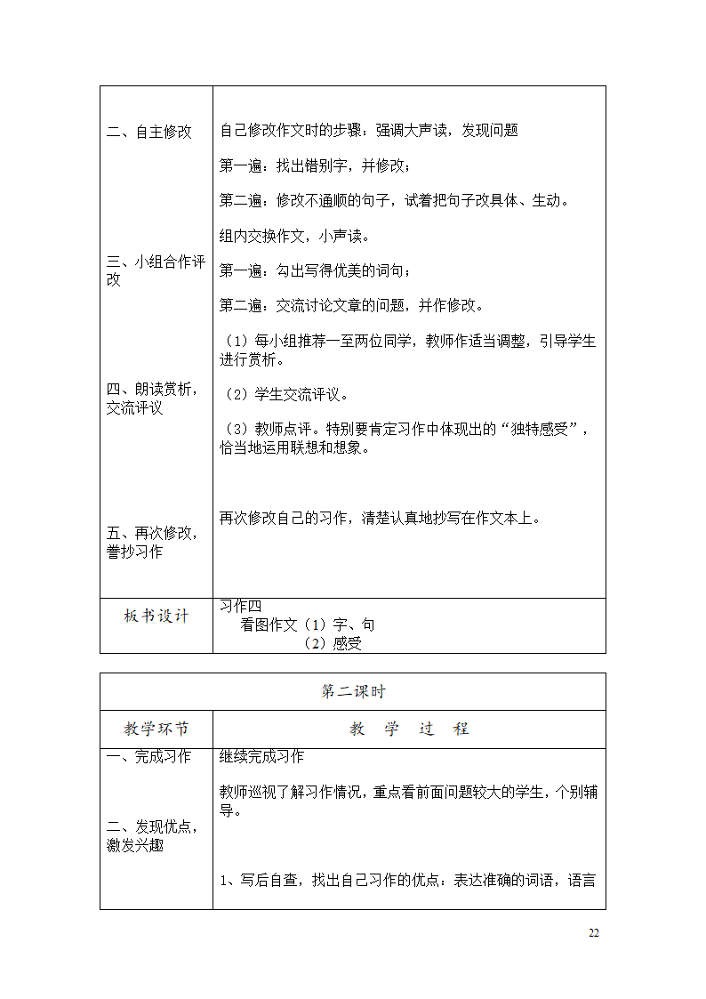 部编六年级上册作文教学设计.doc第23页