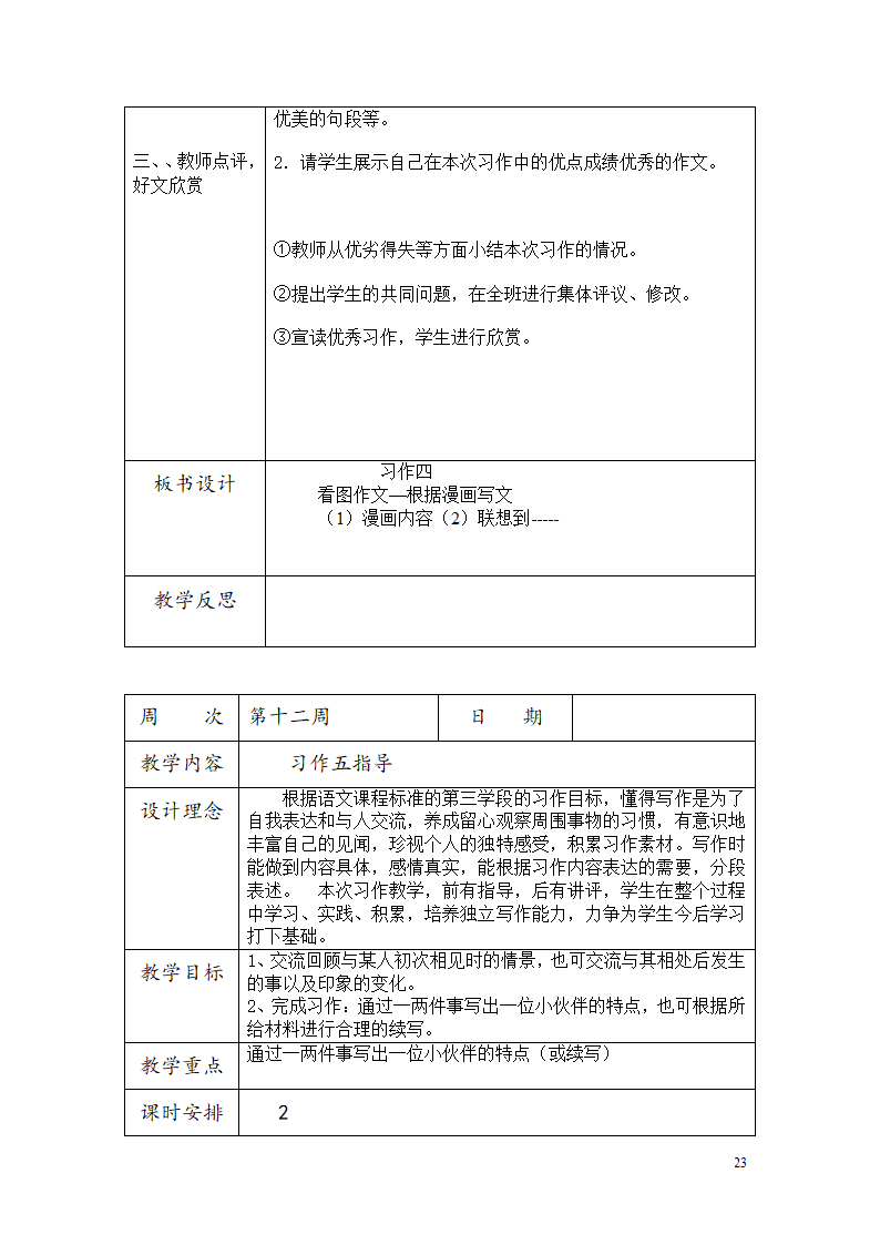 部编六年级上册作文教学设计.doc第24页