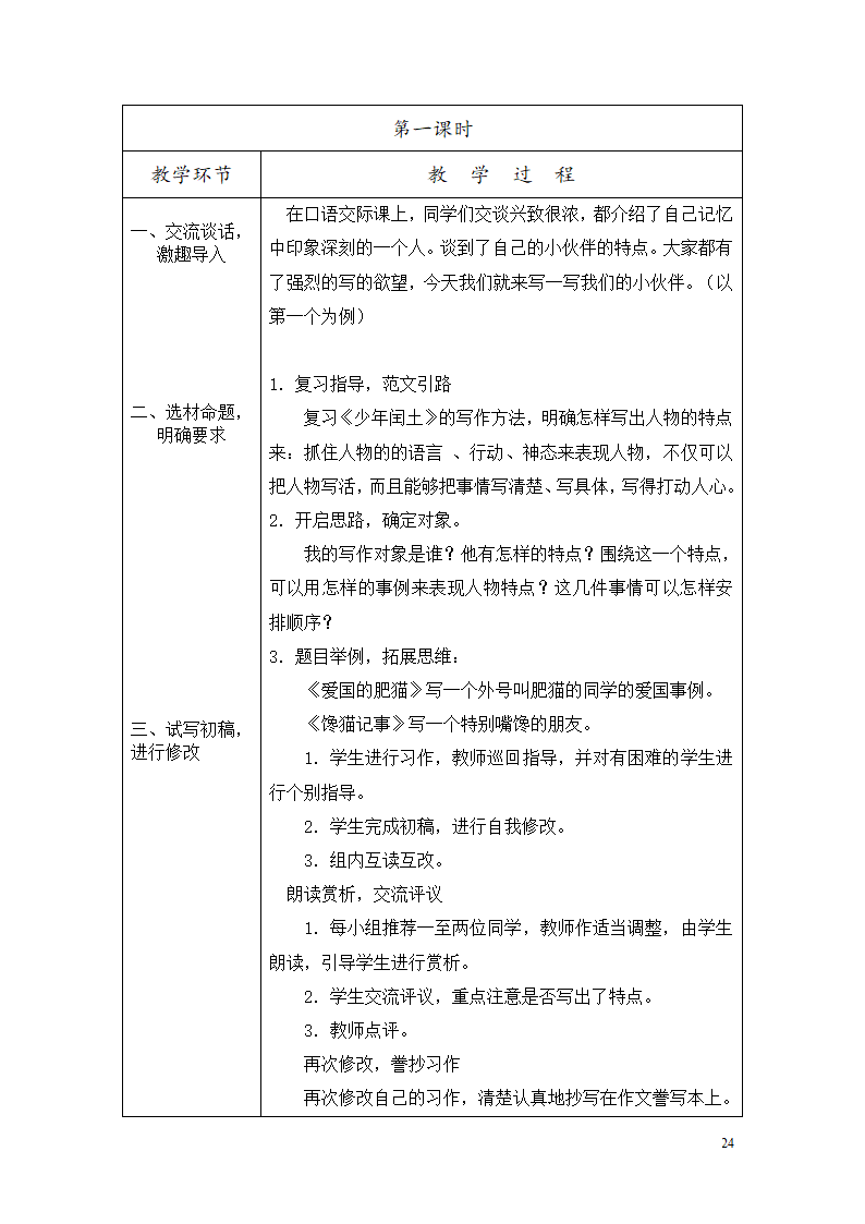 部编六年级上册作文教学设计.doc第25页