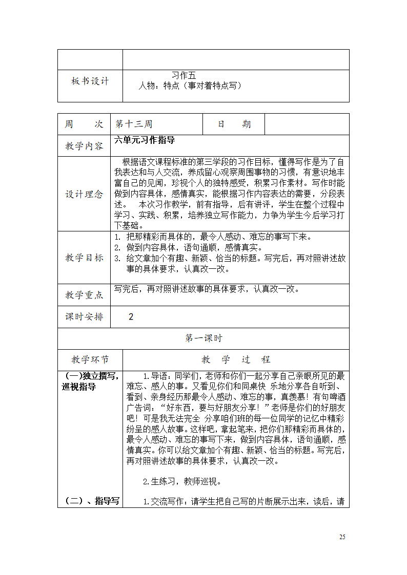 部编六年级上册作文教学设计.doc第26页