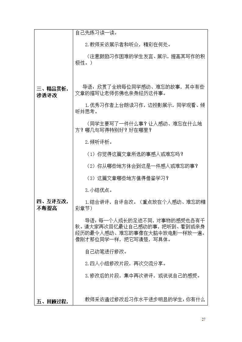 部编六年级上册作文教学设计.doc第28页