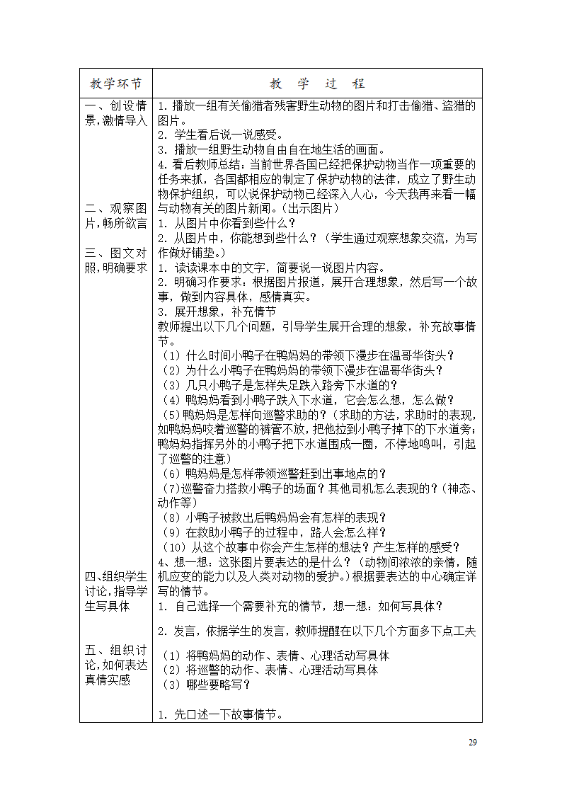 部编六年级上册作文教学设计.doc第30页