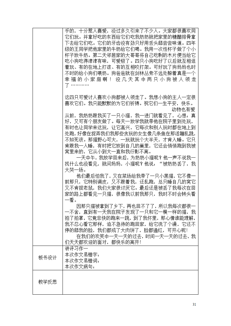 部编六年级上册作文教学设计.doc第32页