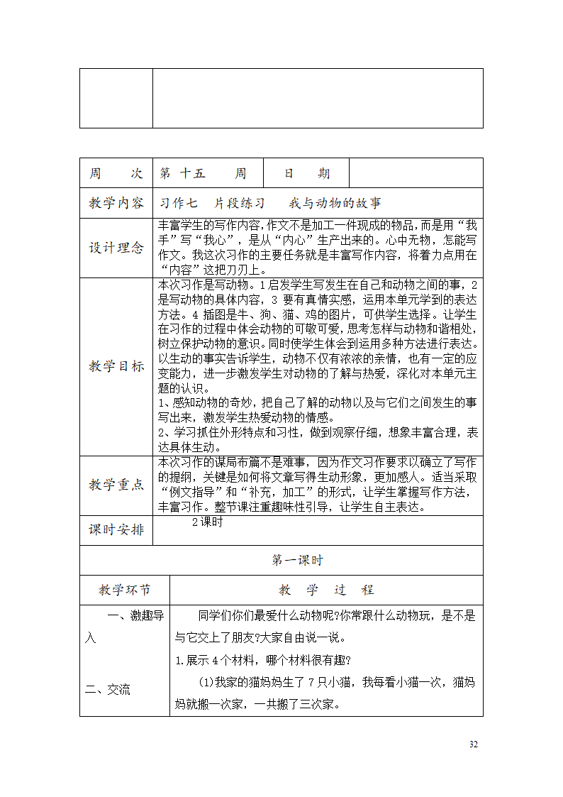 部编六年级上册作文教学设计.doc第33页