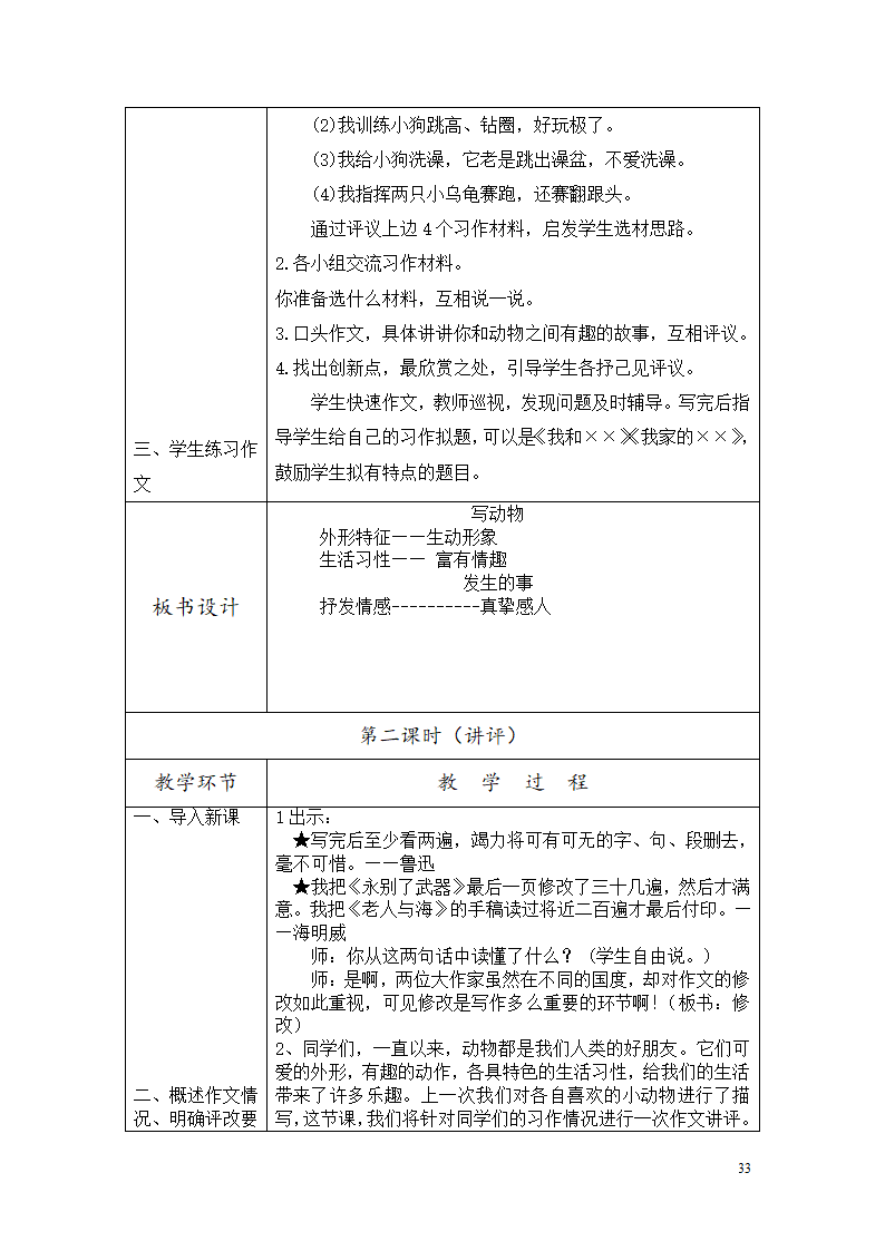 部编六年级上册作文教学设计.doc第34页