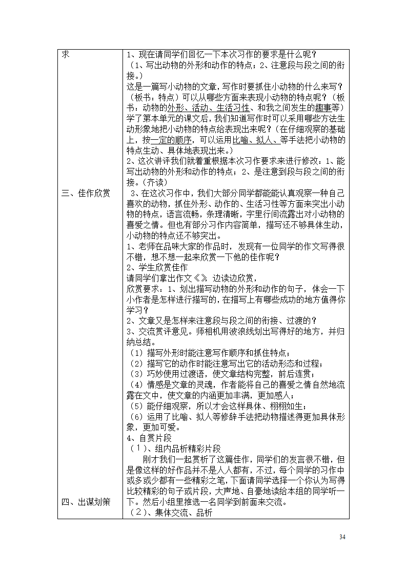 部编六年级上册作文教学设计.doc第35页