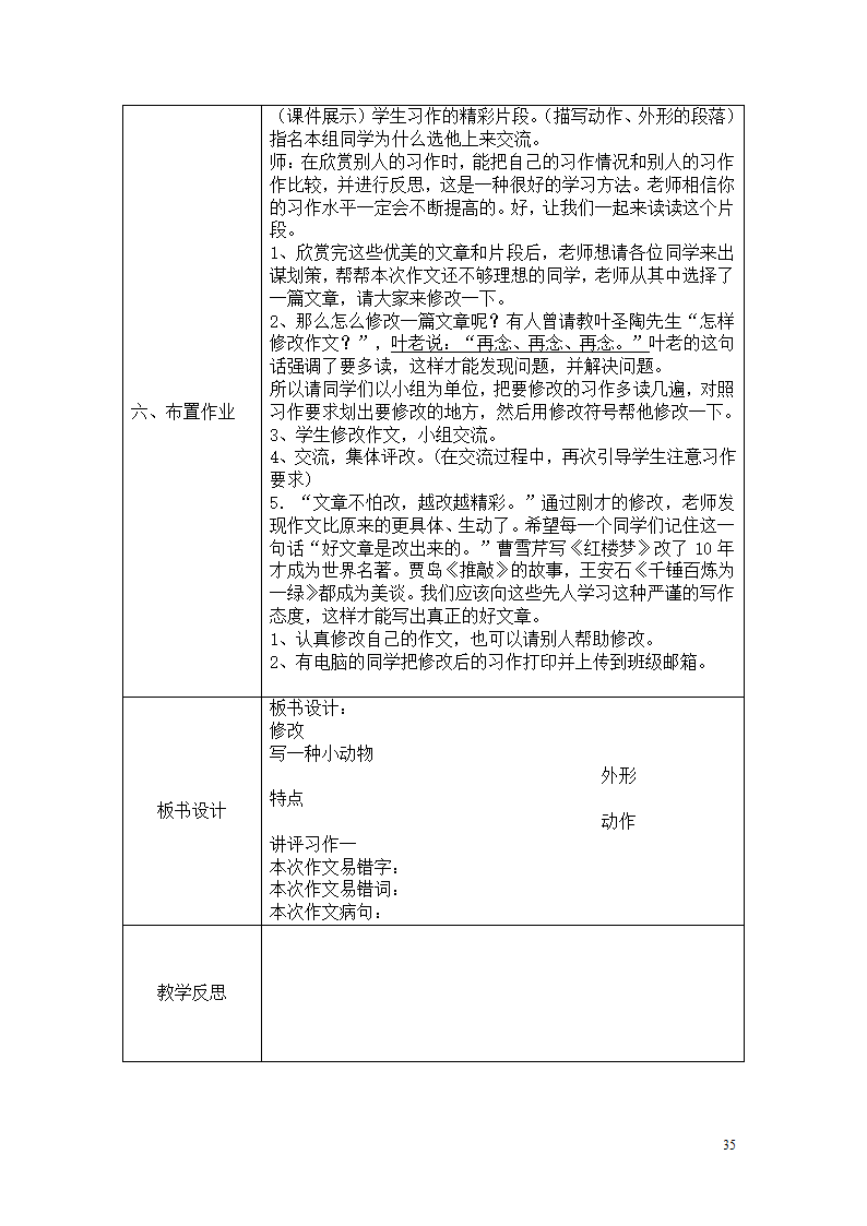 部编六年级上册作文教学设计.doc第36页