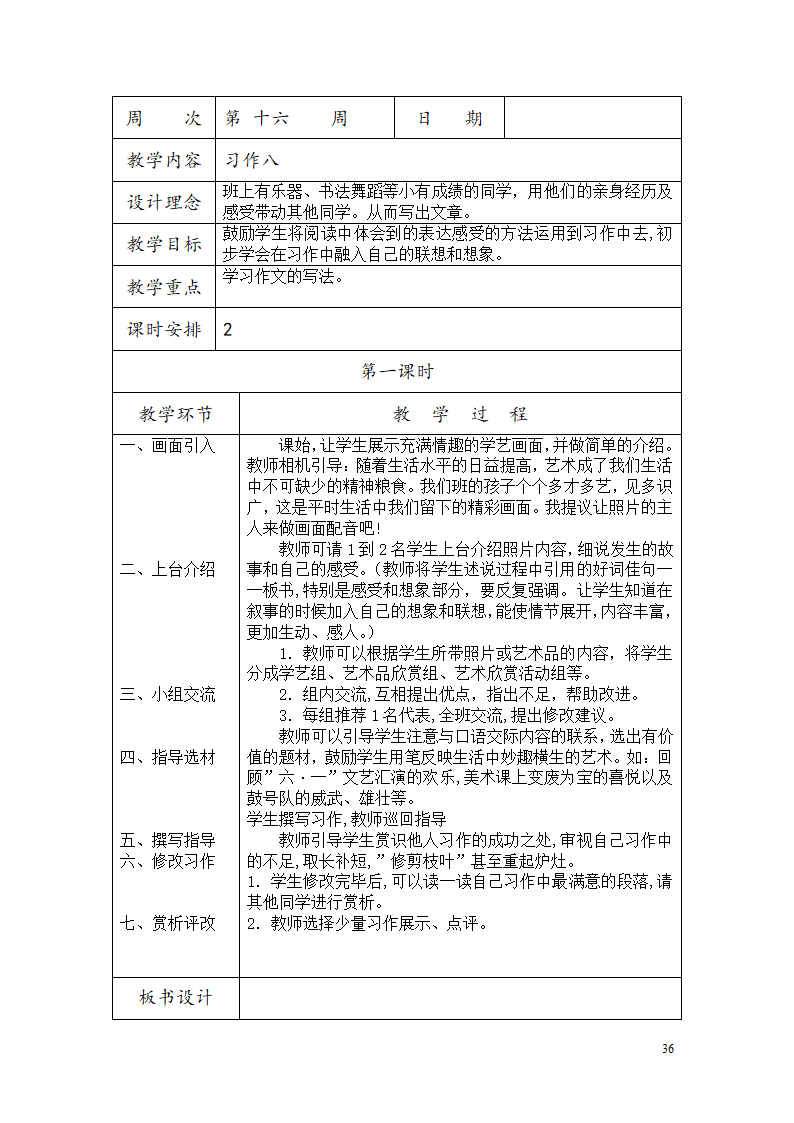 部编六年级上册作文教学设计.doc第37页