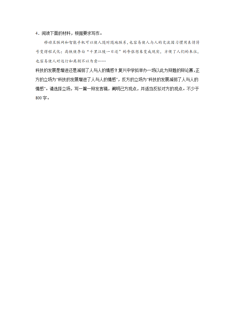 2024届高考语文复习：材料作文训练辩论稿（含解析）.doc第2页