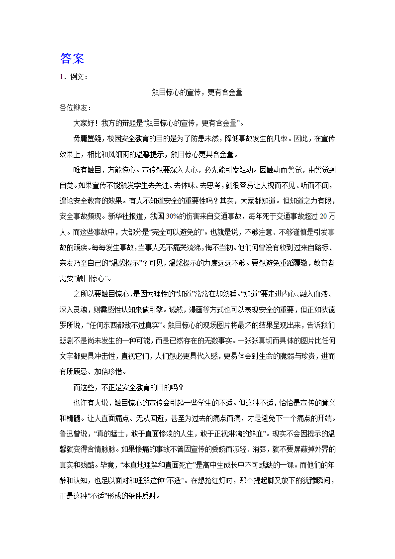 2024届高考语文复习：材料作文训练辩论稿（含解析）.doc第3页