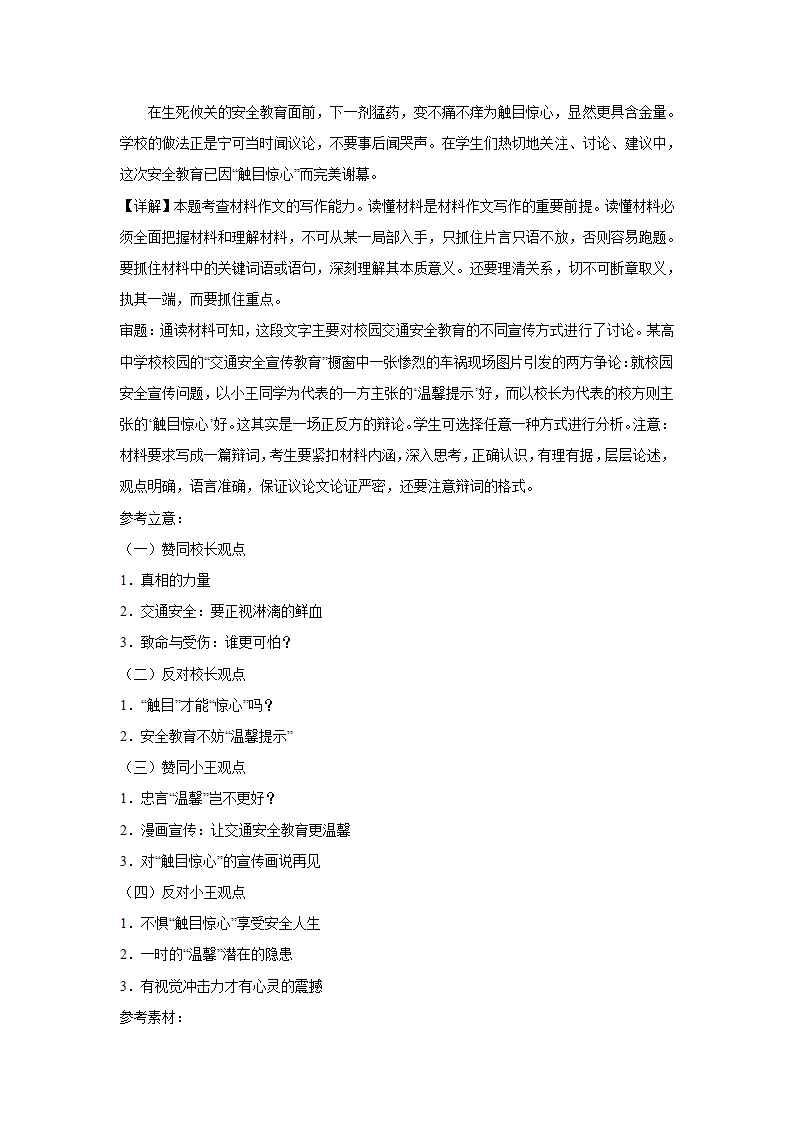 2024届高考语文复习：材料作文训练辩论稿（含解析）.doc第4页