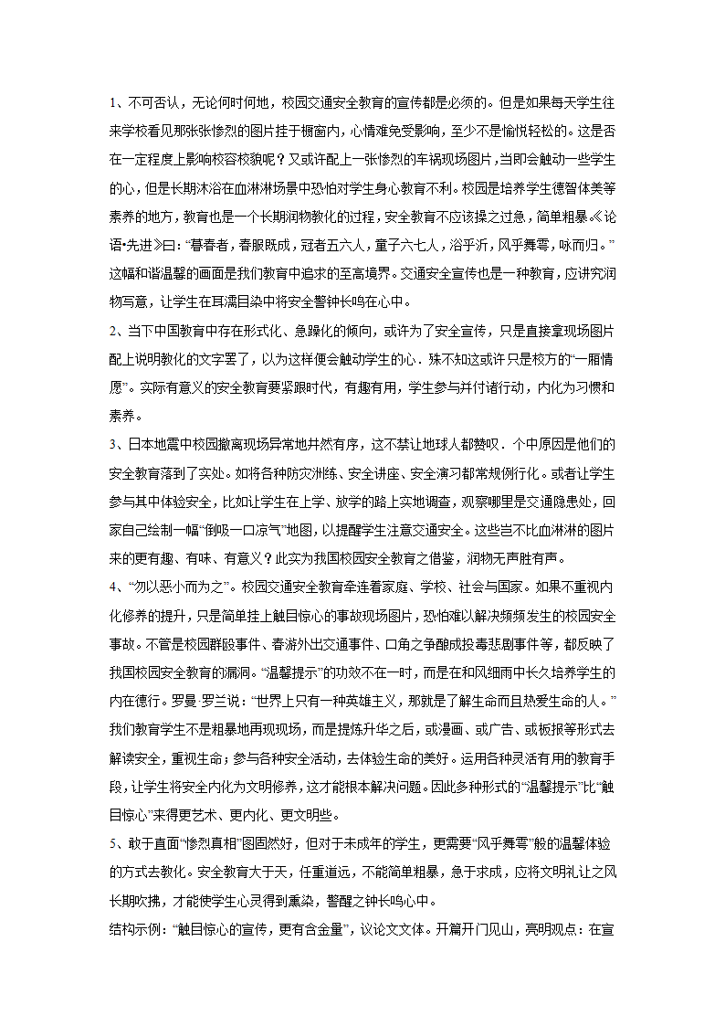 2024届高考语文复习：材料作文训练辩论稿（含解析）.doc第5页