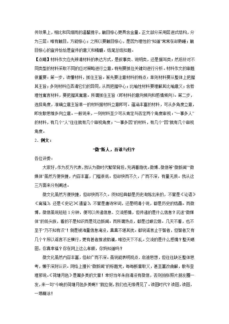 2024届高考语文复习：材料作文训练辩论稿（含解析）.doc第6页