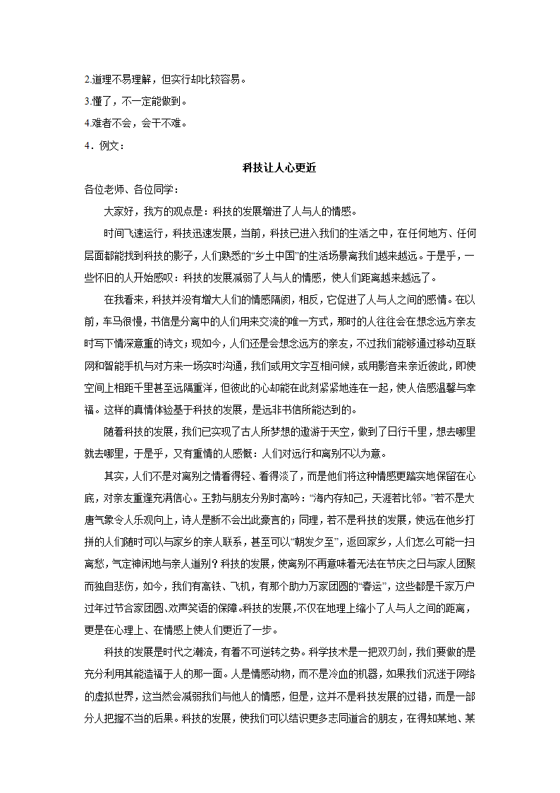 2024届高考语文复习：材料作文训练辩论稿（含解析）.doc第9页