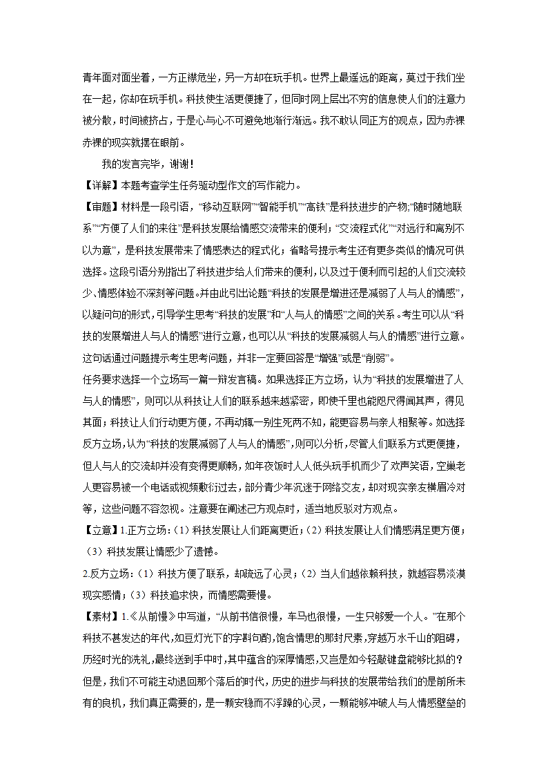 2024届高考语文复习：材料作文训练辩论稿（含解析）.doc第11页