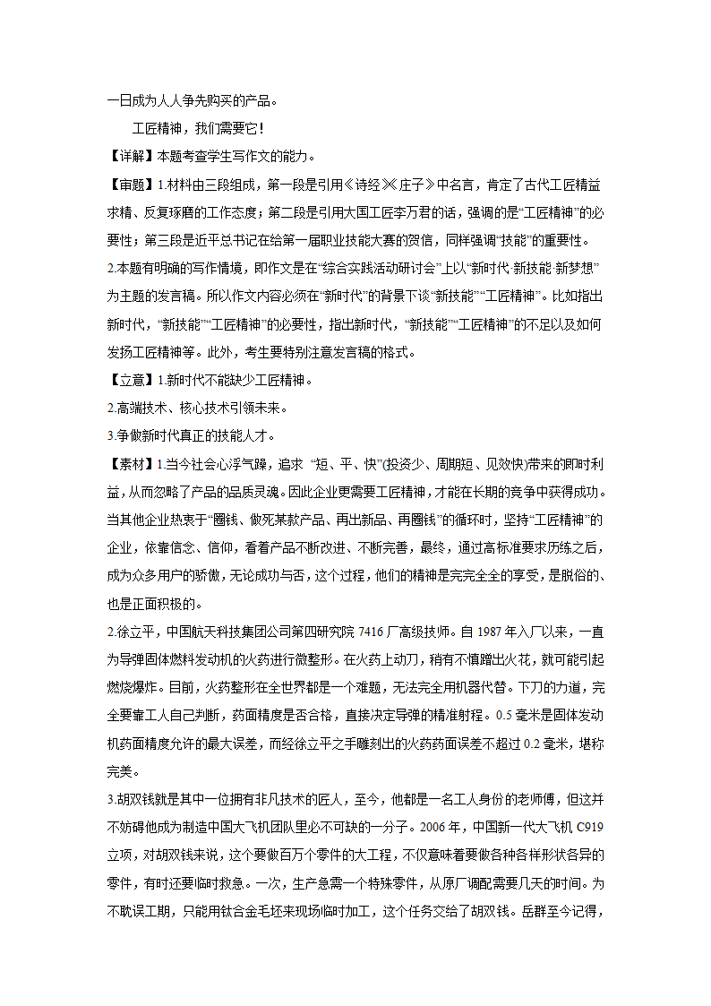 2024届高考语文复习：作文主题训练大国工匠（含解析）.doc第4页