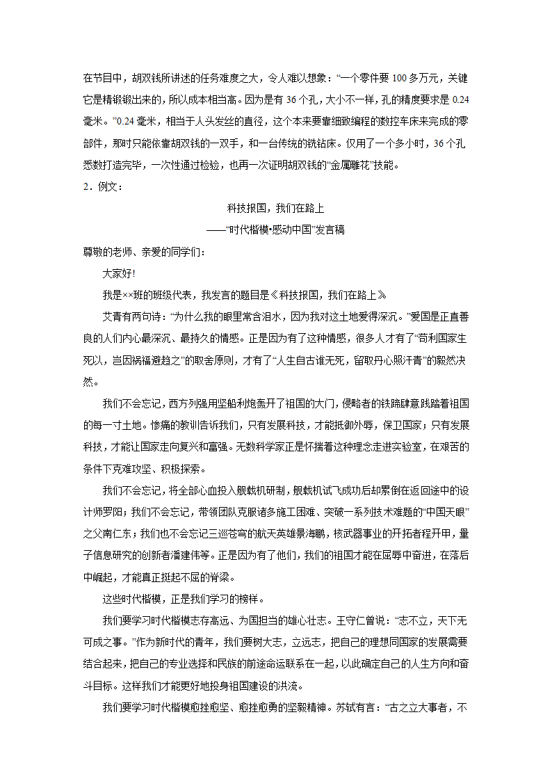 2024届高考语文复习：作文主题训练大国工匠（含解析）.doc第5页