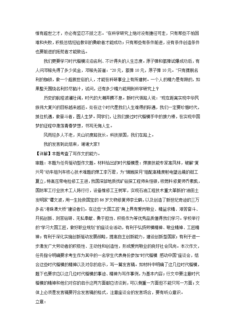 2024届高考语文复习：作文主题训练大国工匠（含解析）.doc第6页