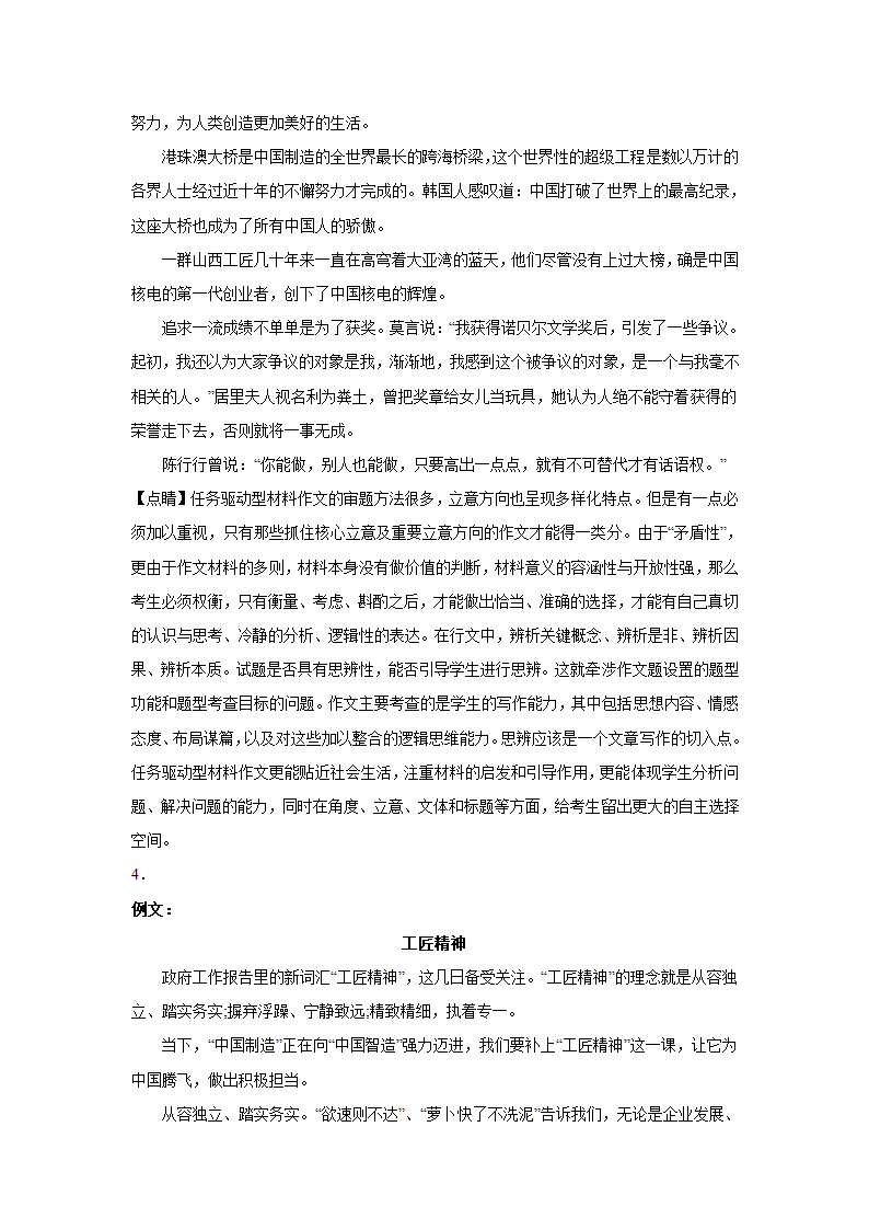 2024届高考语文复习：作文主题训练大国工匠（含解析）.doc第11页