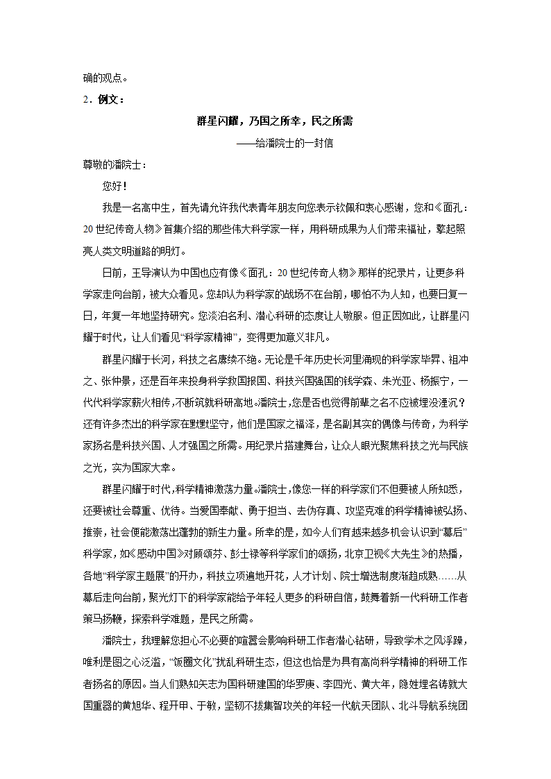 2024届高考作文主题训练：幕后有英雄,台前方精彩.doc第7页