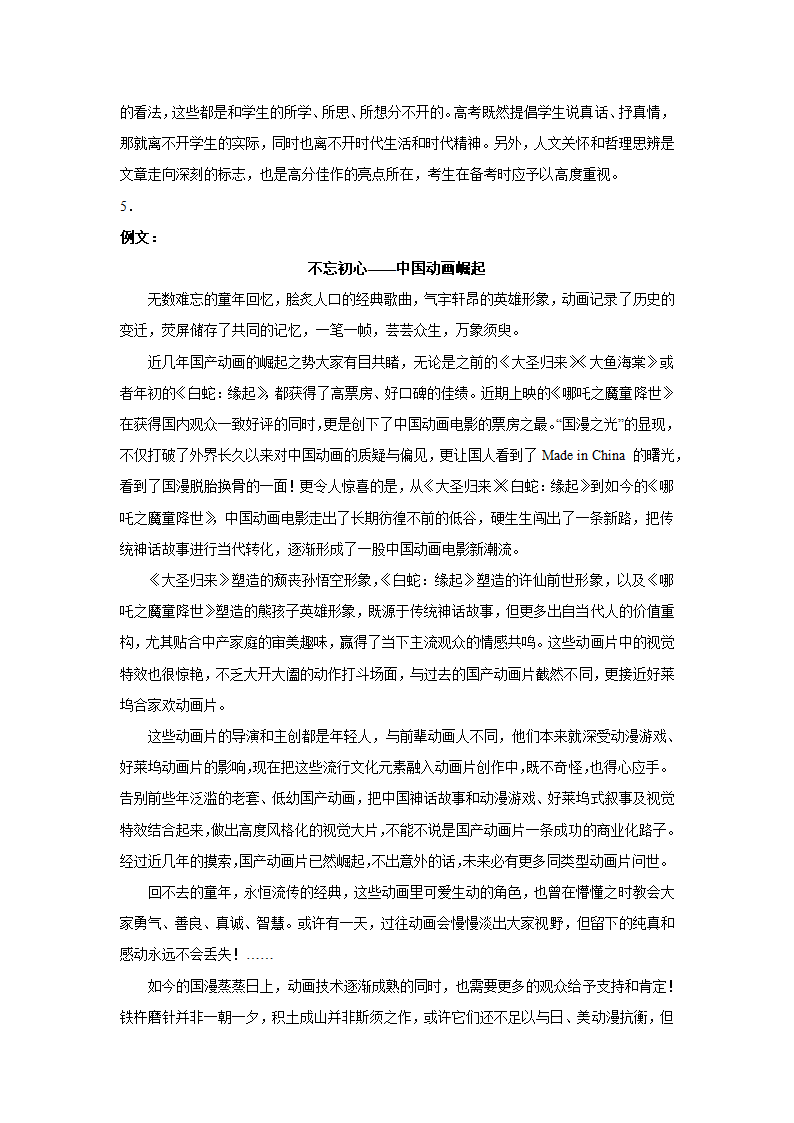 2024届高考作文主题训练：幕后有英雄,台前方精彩.doc第12页