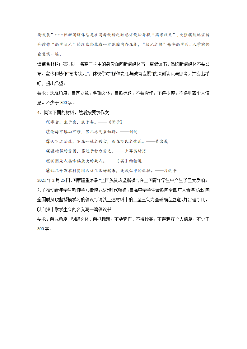 2024届高考语文复习：材料作文训练倡议书（含解析）.doc第2页