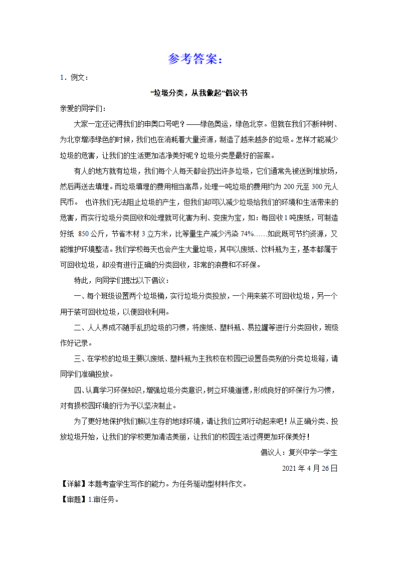 2024届高考语文复习：材料作文训练倡议书（含解析）.doc第3页