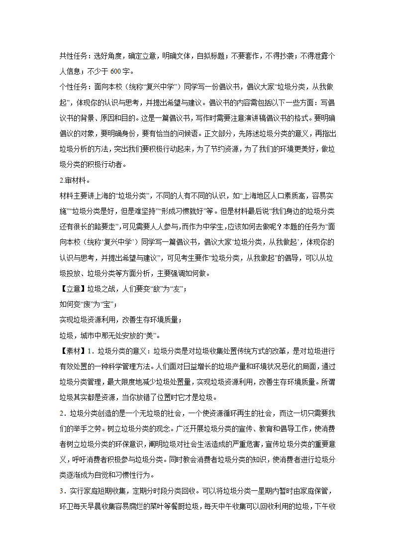 2024届高考语文复习：材料作文训练倡议书（含解析）.doc第4页