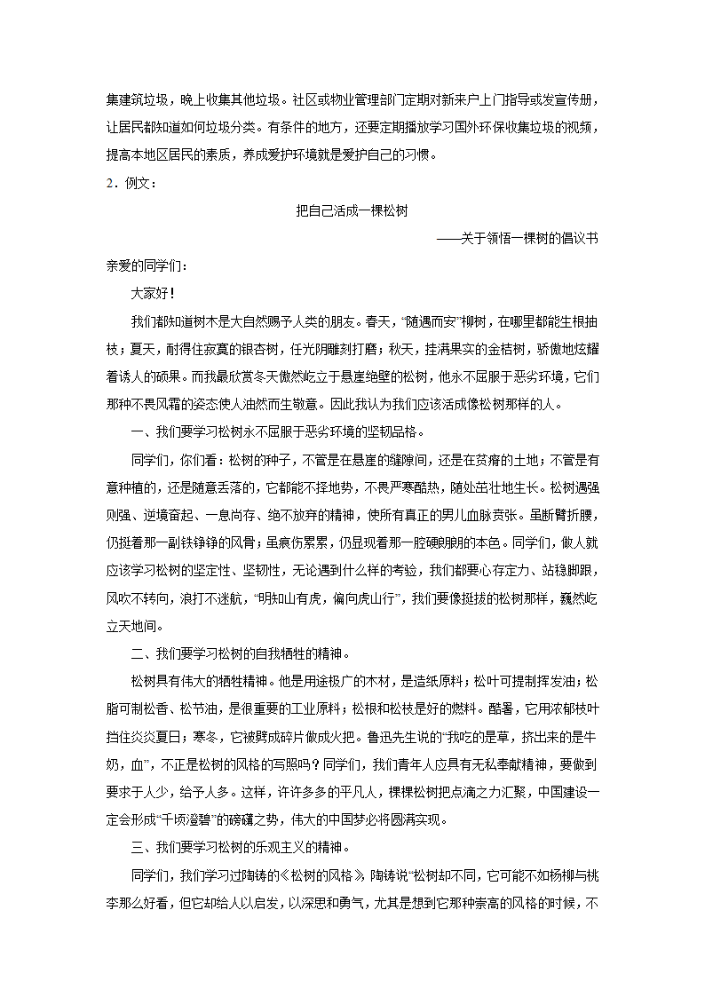 2024届高考语文复习：材料作文训练倡议书（含解析）.doc第5页