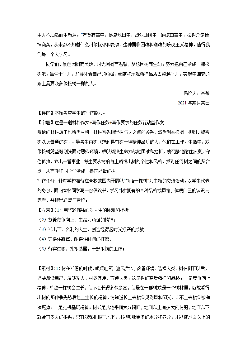 2024届高考语文复习：材料作文训练倡议书（含解析）.doc第6页