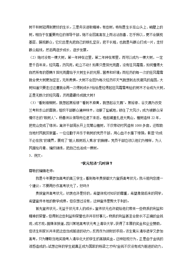 2024届高考语文复习：材料作文训练倡议书（含解析）.doc第7页