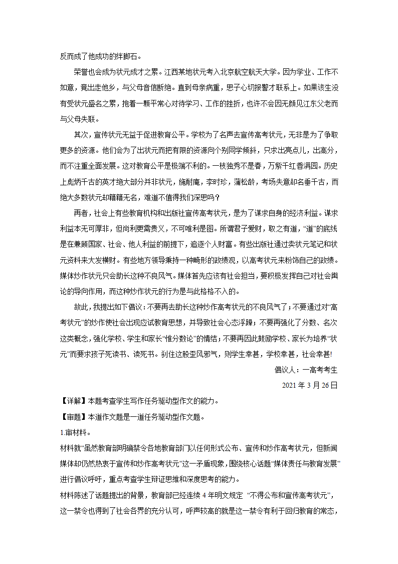 2024届高考语文复习：材料作文训练倡议书（含解析）.doc第8页