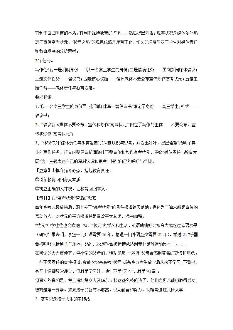 2024届高考语文复习：材料作文训练倡议书（含解析）.doc第9页