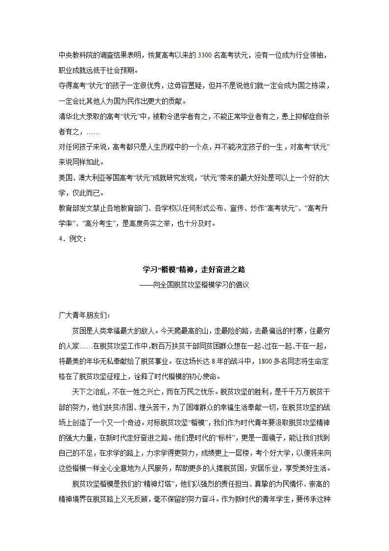 2024届高考语文复习：材料作文训练倡议书（含解析）.doc第10页