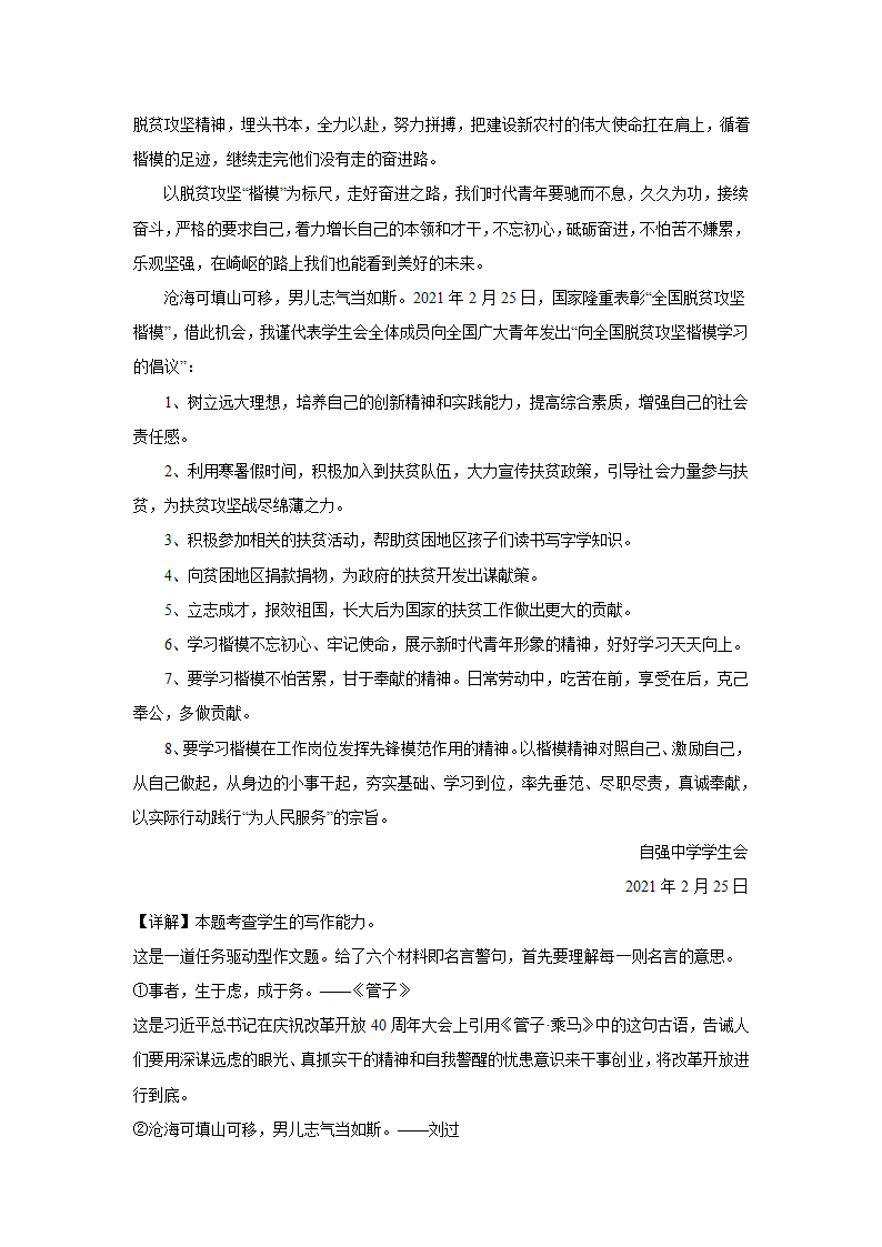 2024届高考语文复习：材料作文训练倡议书（含解析）.doc第11页