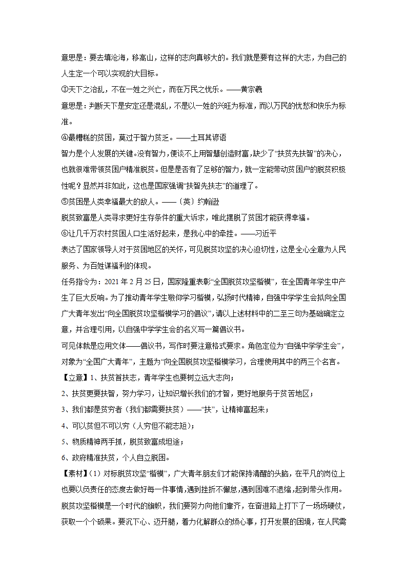 2024届高考语文复习：材料作文训练倡议书（含解析）.doc第12页