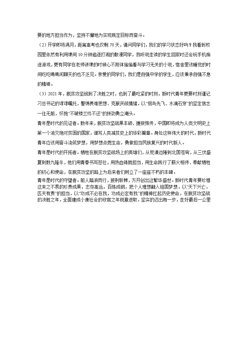 2024届高考语文复习：材料作文训练倡议书（含解析）.doc第13页