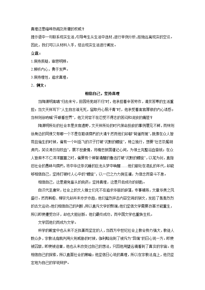 2024届高考材料作文专练：二元思辨型（含解析）.doc第4页